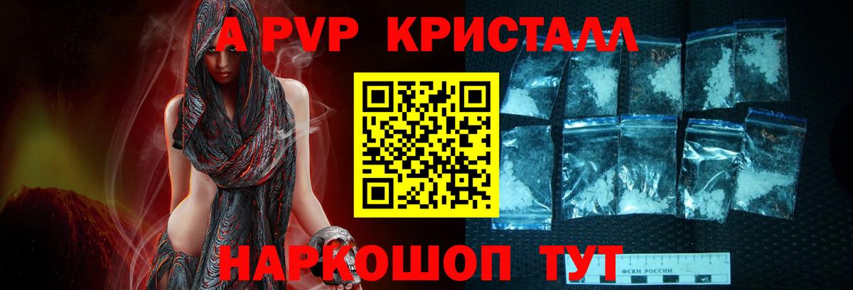 APVP СК  А ПВП  Вход с VPN  APVP СК КРИС  Павловский Посад  APVP кристаллы 