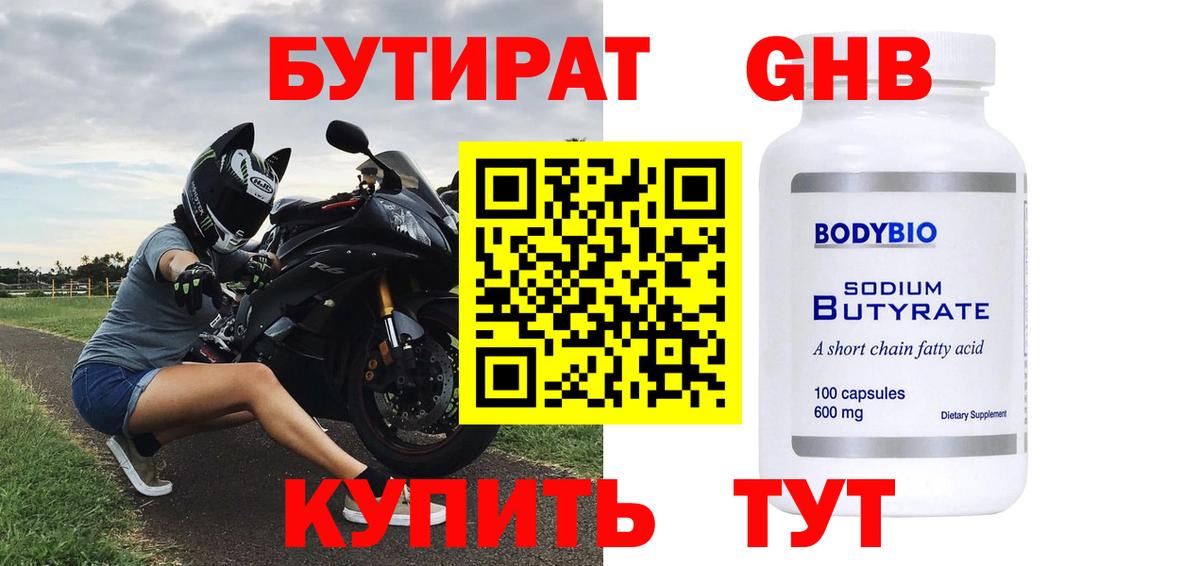 Бутират оксана Павловский Посад