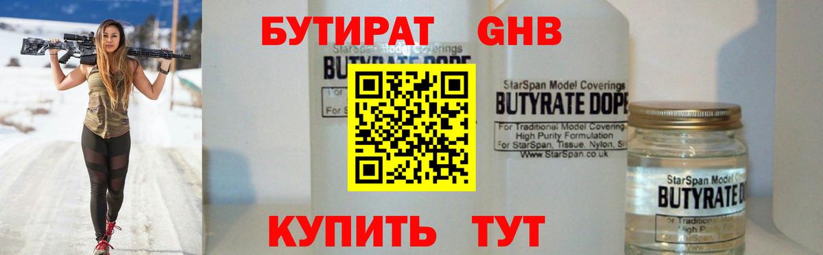 Бутират BDO 33%  Вход с VPN  Бутират  Павловский Посад 
