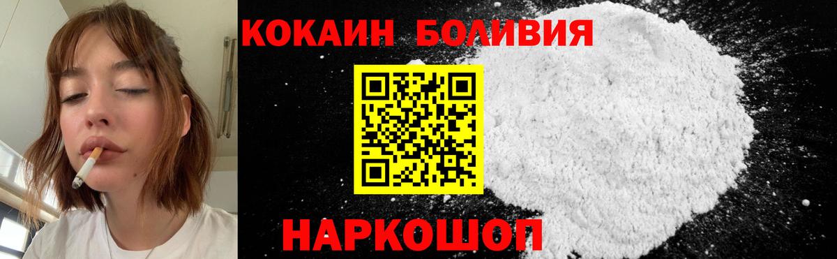 Кокаин Колумбийский  КОКАИН Перу  Павловский Посад  COCAIN  Вход с VPN 