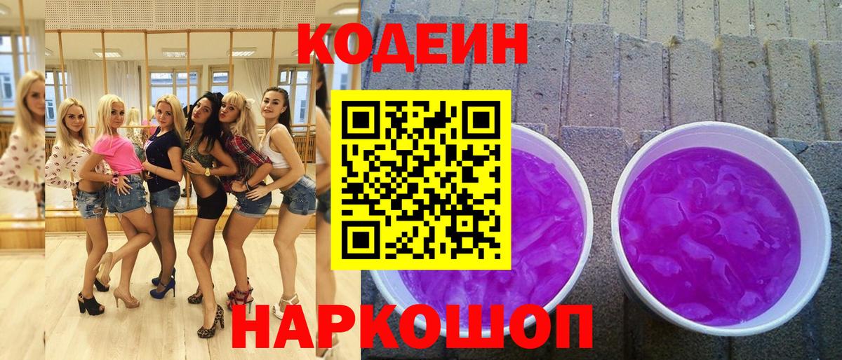 Павловский Посад  Codein напиток Lean (лин)  Кодеин напиток Lean (лин)  Вход с VPN 
