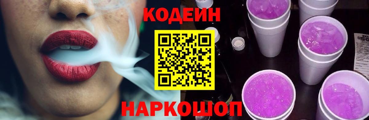 Кодеин напиток Lean (лин) Павловский Посад