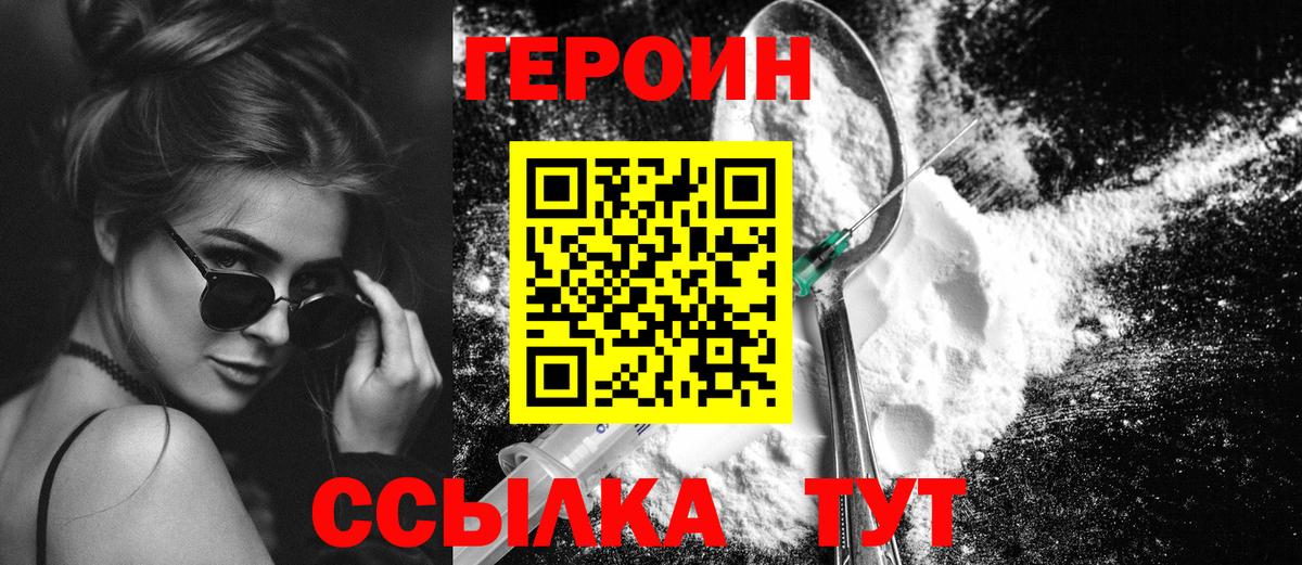 Героин белый  Вход с VPN  ГЕРОИН  Павловский Посад 