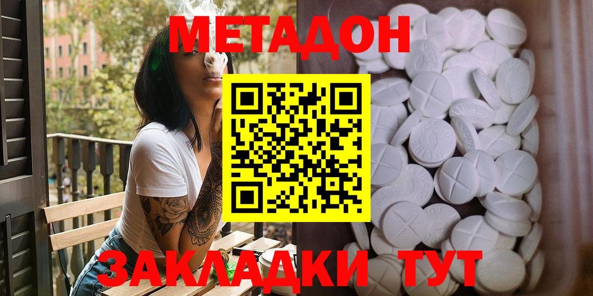МЕТАДОН VHQ Павловский Посад